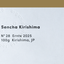 Neue Ernte 2025, Sencha Kirishima