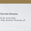 Sencha Kawane, Ernte 25